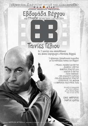 Doktor Zi-Vengos - Greek Movie Poster (thumbnail)
