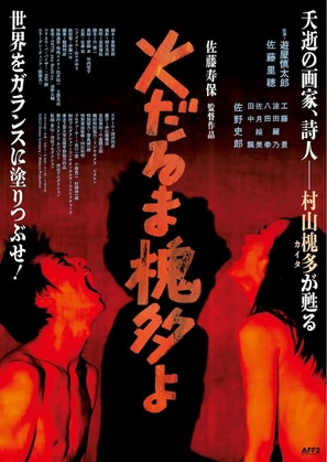 Dear Kaita Ablaze - Japanese Movie Poster (thumbnail)