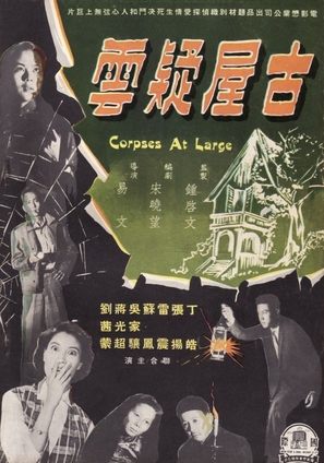 Gu wu yi yun - Hong Kong Movie Poster (thumbnail)