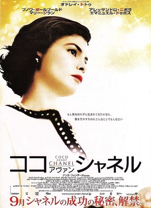 Coco avant Chanel - Japanese Movie Poster (thumbnail)