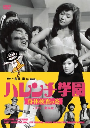 Heisei harenchi gakuen - Japanese DVD movie cover (thumbnail)