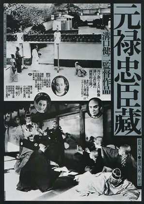 Genroku chushingura - Japanese Movie Poster (thumbnail)