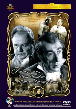 Kak possorilis Ivan Ivanovich s Ivanom Nikiforovichem - Russian DVD movie cover (thumbnail)