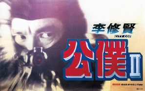 Gong pu II - Hong Kong Movie Poster (thumbnail)