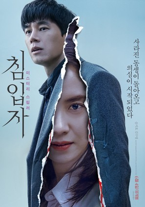 Intruder - South Korean Movie Poster (thumbnail)