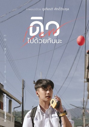 Dew the Movie - Thai Movie Poster (thumbnail)