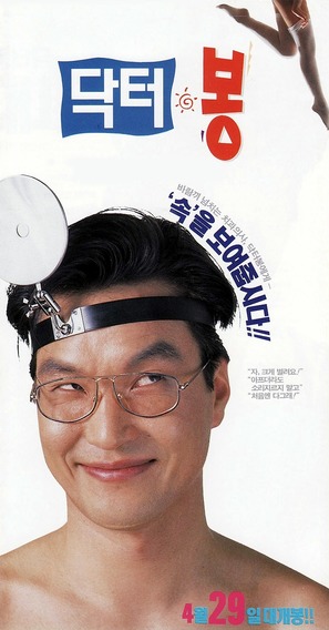 Dr. Bong - South Korean Movie Poster (thumbnail)