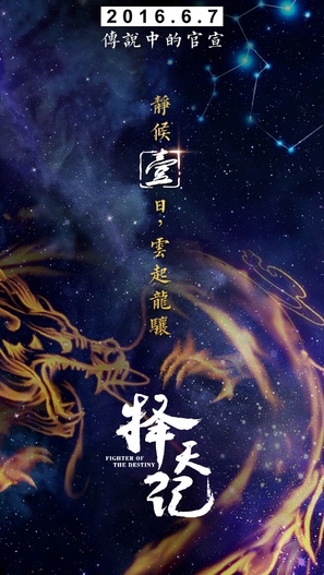 &quot;Ze tian ji&quot; - Chinese Movie Poster (thumbnail)