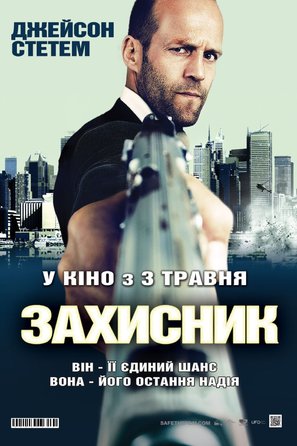 Safe - Ukrainian Movie Poster (thumbnail)