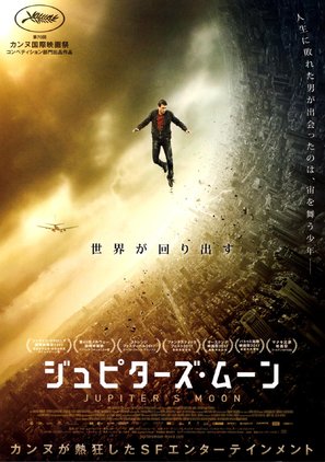 Jupiter holdja - Japanese Movie Poster (thumbnail)