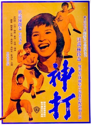 Shen da - Chinese Movie Poster (thumbnail)