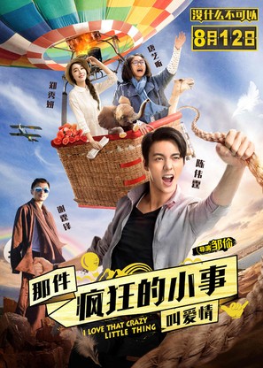 I Love That Crazy Little Thing - Chinese Movie Poster (thumbnail)