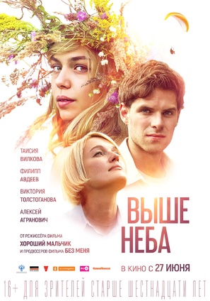 Vyshe neba - Russian Movie Poster (thumbnail)