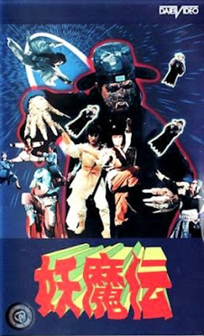 Ling huan tong zi - Taiwanese VHS movie cover (thumbnail)