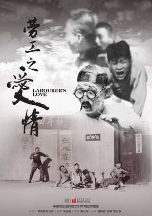 Zhi guo yuan - Chinese Re-release movie poster (thumbnail)
