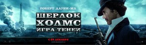 Sherlock Holmes: A Game of Shadows - Russian Movie Poster (thumbnail)