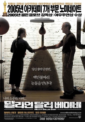 Million Dollar Baby - South Korean Movie Poster (thumbnail)