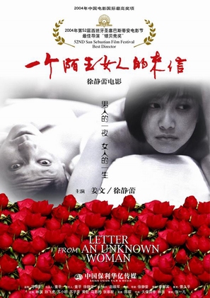 Yi ge mo sheng nu ren de lai xin - Chinese Movie Poster (thumbnail)