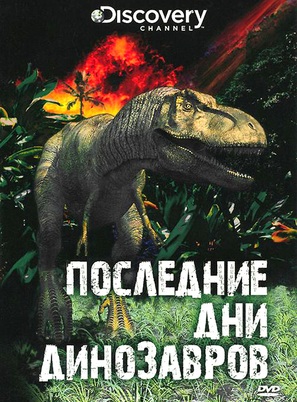 Last Day of the Dinosaurs - Russian Movie Cover (thumbnail)