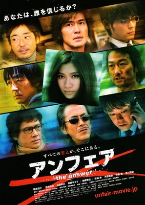 Unfair 2: The Answer - Japanese Movie Poster (thumbnail)