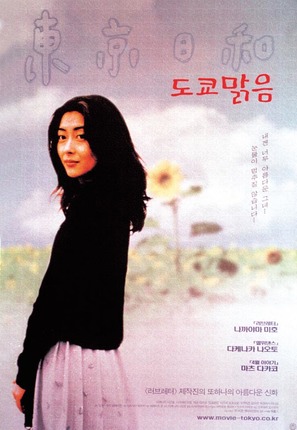 Tokyo biyori - South Korean Movie Poster (thumbnail)