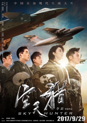 Kong tian lie - Chinese Movie Poster (thumbnail)