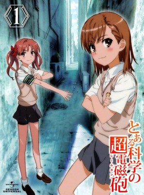 &quot;To aru kagaku no r&ecirc;rugan&quot; - Japanese DVD movie cover (thumbnail)