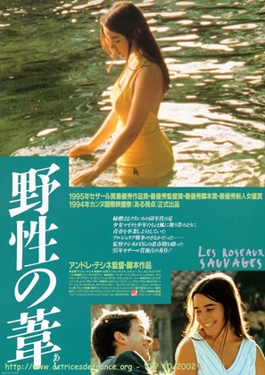 Les roseaux sauvages - Japanese Movie Poster (thumbnail)