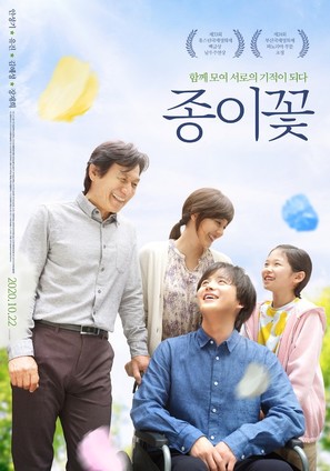 Paper Flower - South Korean Movie Poster (thumbnail)