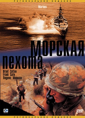 Marines - Russian Movie Cover (thumbnail)