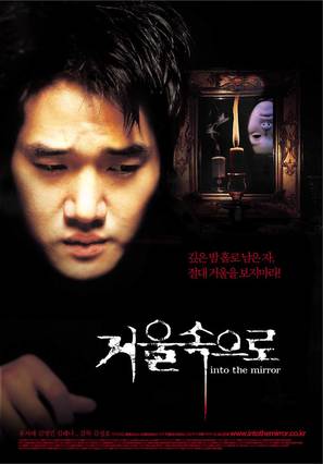 Geoul sokeuro - South Korean poster (thumbnail)