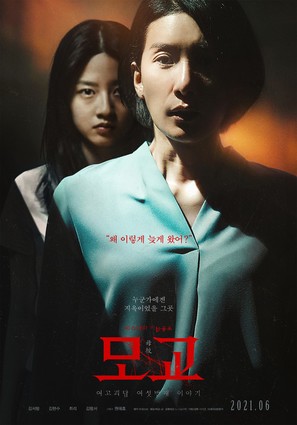 Whispering Corridors: The Humming - South Korean Movie Poster (thumbnail)