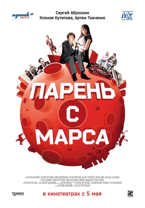 Paren s Marsa - Russian Movie Poster (thumbnail)