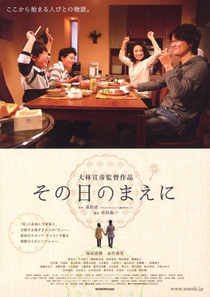 Sono hi no mae ni - Japanese Movie Poster (thumbnail)