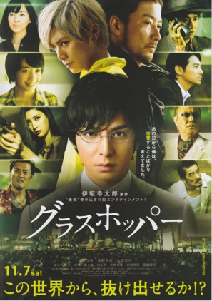 Gurasuhopp&acirc; - Japanese Movie Poster (thumbnail)