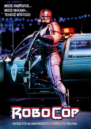 RoboCop - Greek Movie Cover (thumbnail)