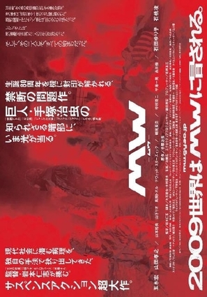 M.W. - Japanese Movie Poster (thumbnail)
