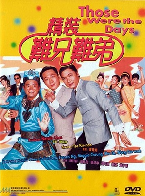 Those Were The Days - Hong Kong DVD movie cover (thumbnail)