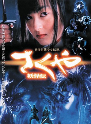 Sakuya: y&ocirc;kaiden - Japanese Movie Poster (thumbnail)