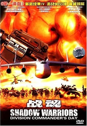 Assault on Devil&#039;s Island - Chinese Movie Cover (thumbnail)