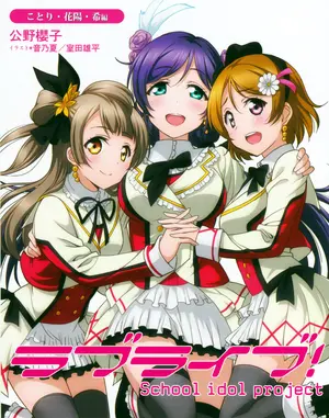 &quot;Love Live!: School Idol Project&quot; - Japanese Movie Poster (thumbnail)