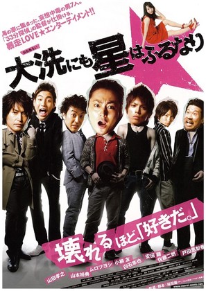 &Ocirc;arai ni mo hoshi wa furu nari - Japanese Movie Poster (thumbnail)