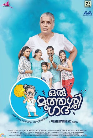Oru Muthassi Gadha - Indian Movie Poster (thumbnail)