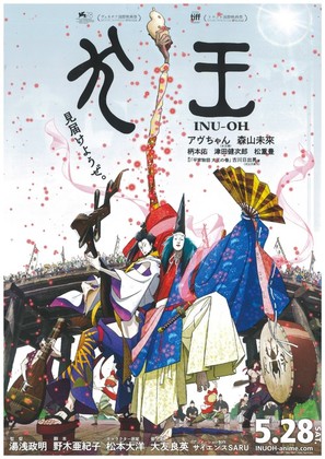 Inu-&ocirc; - Japanese Movie Poster (thumbnail)