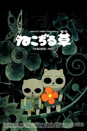 Nekojiru-so - Japanese Movie Cover (thumbnail)