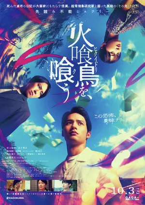 Hikuidori wo, Kuu Poster