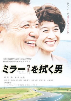 Mir&acirc; o fuku otoko - Japanese Movie Poster (thumbnail)