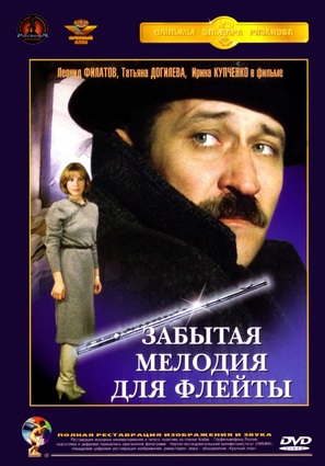 Zabytaya melodiya dlya fleyty - Russian DVD movie cover (thumbnail)