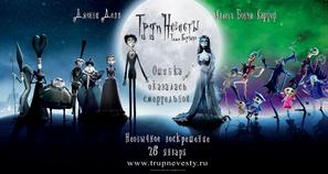 Corpse Bride - Russian Movie Poster (thumbnail)