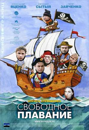 Svobodnoe plavanie - Russian Movie Poster (thumbnail)
